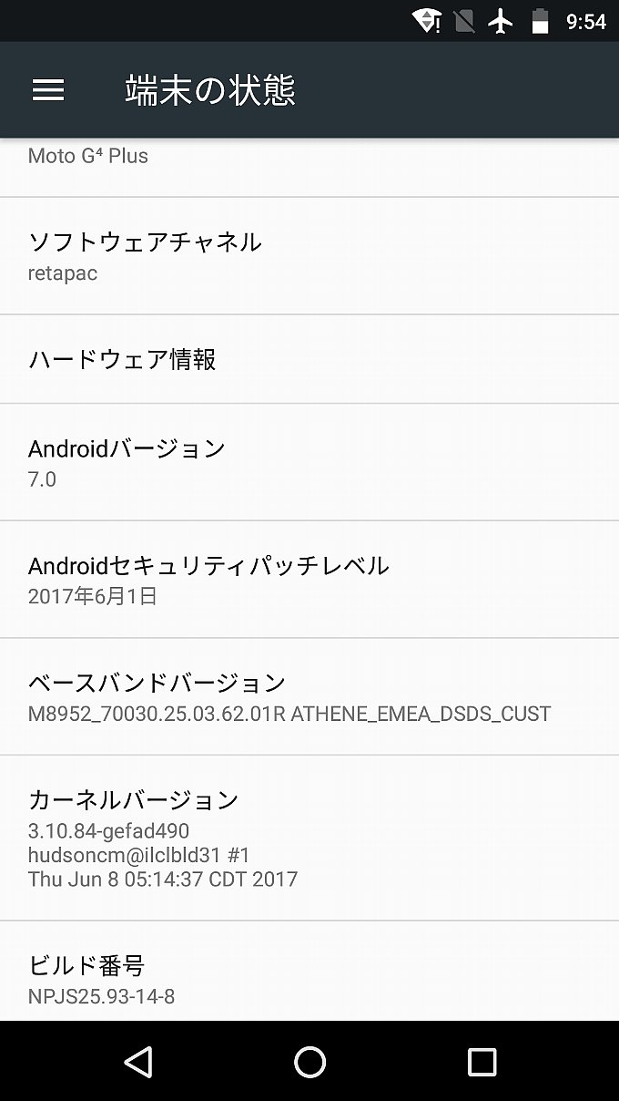 アップデート後の端末の状態