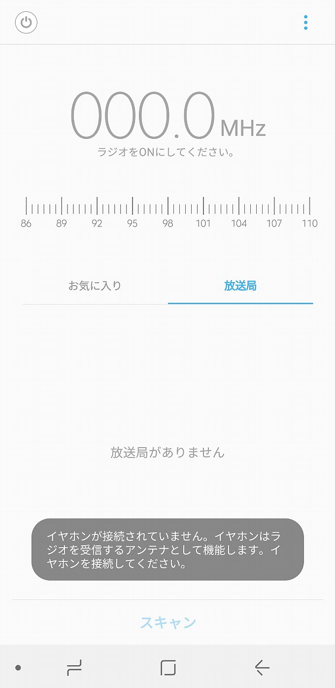 今回追加になったラジオアプリの画面