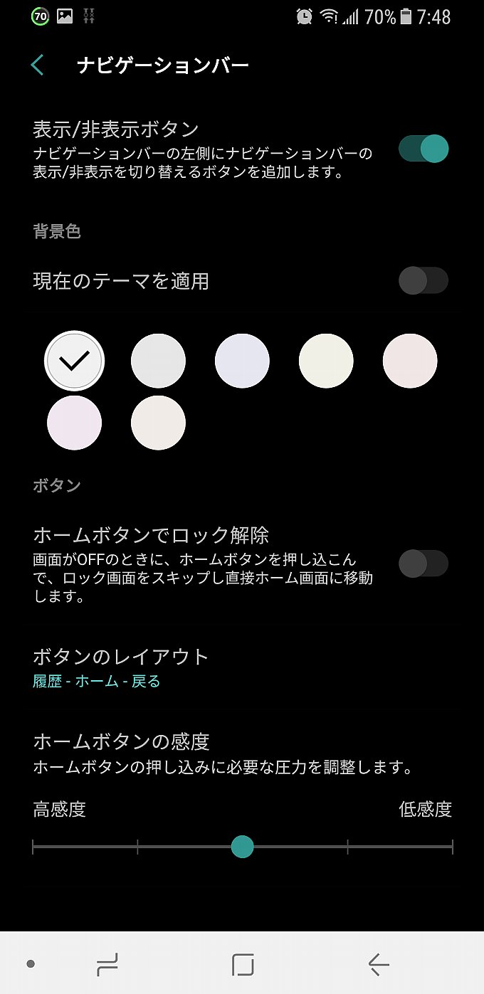 ナビゲーションバーの設定メニュー