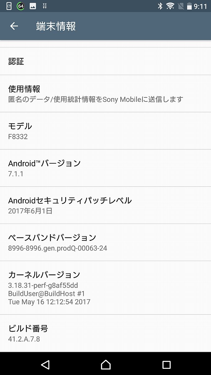 アップデート前の端末情報
