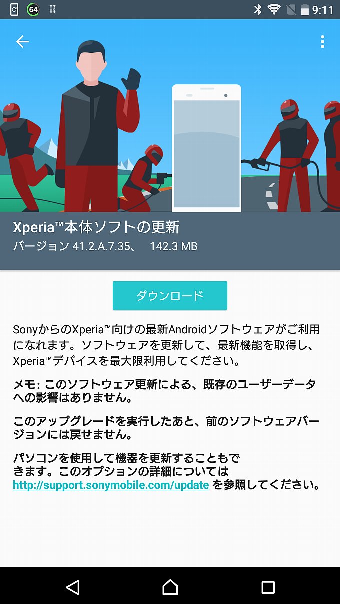 Xperia XZのアップデート通知