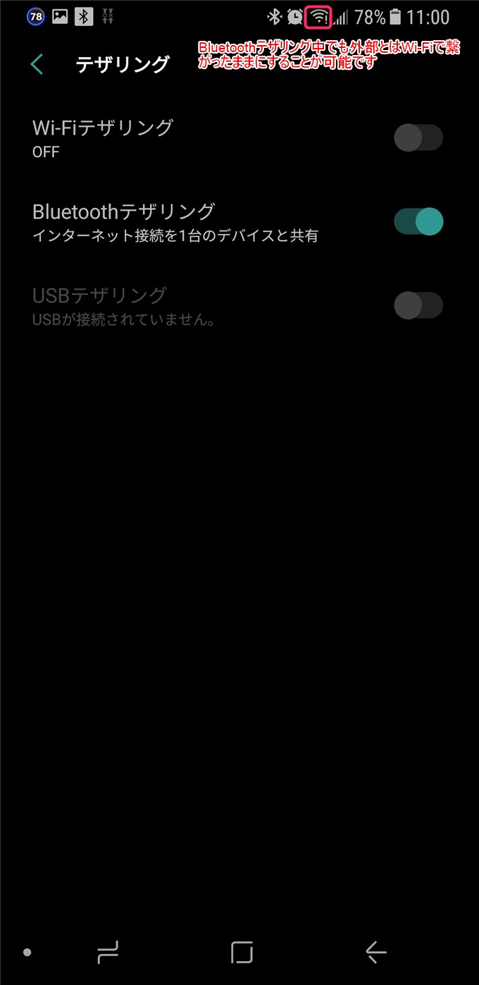 iPhone SEとGalaxy S8+のBluetoothテザリングの違い