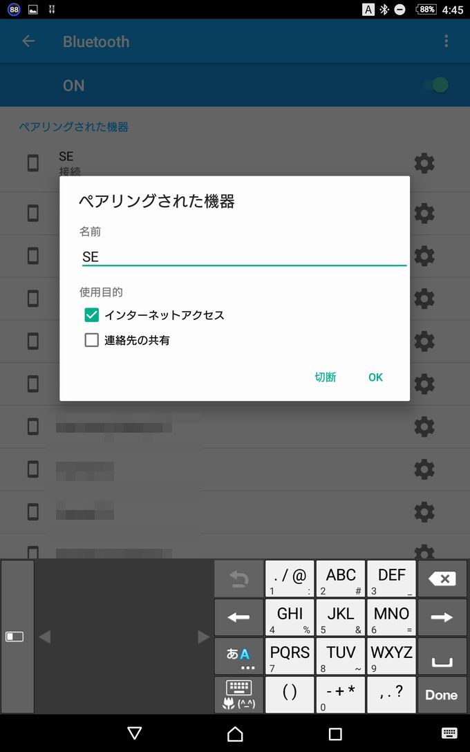 Bluetoothテザリングも可能です
