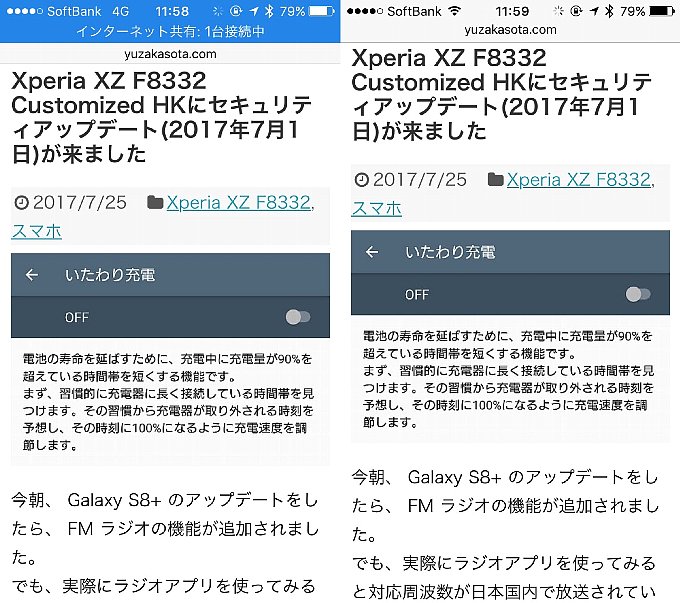 テザリング中は一行表示が少なくなる