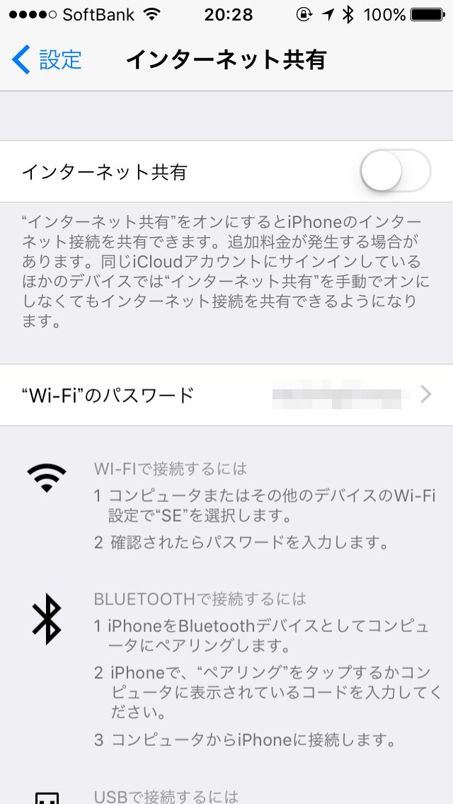 夜にはテザリング用のメニュー画面が開けるようになっていました