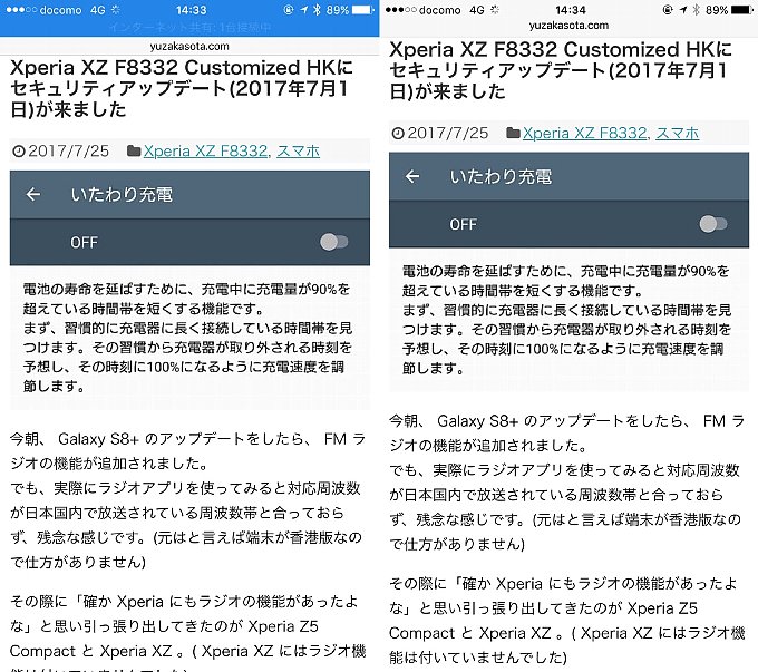 iPhone 6s Plusでのテザリング中の画面(左側)と通常の画面(右側)