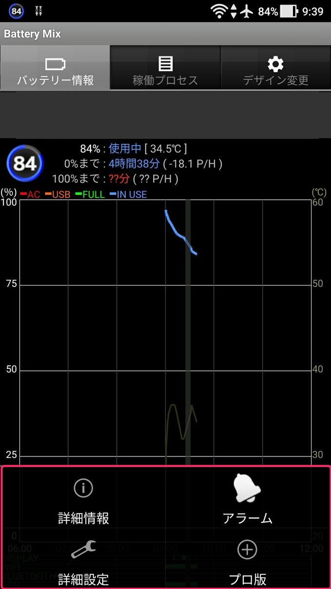 マルチタスクボタン長押しで使えるようになったBatteryMixアプリのメニュー