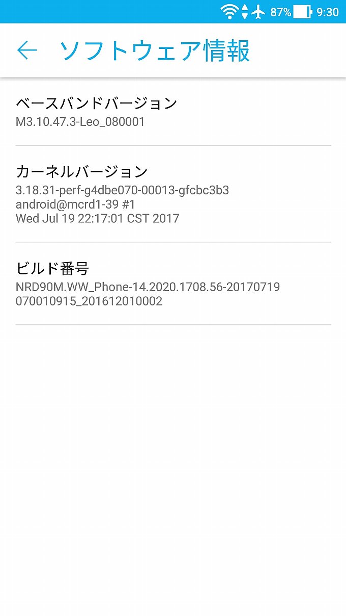 アップデート後のビルド番号