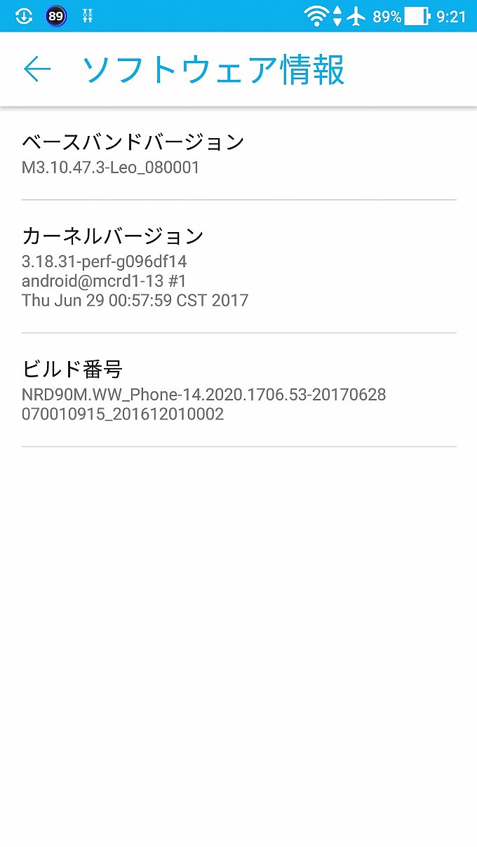 アップデート前のビルド番号