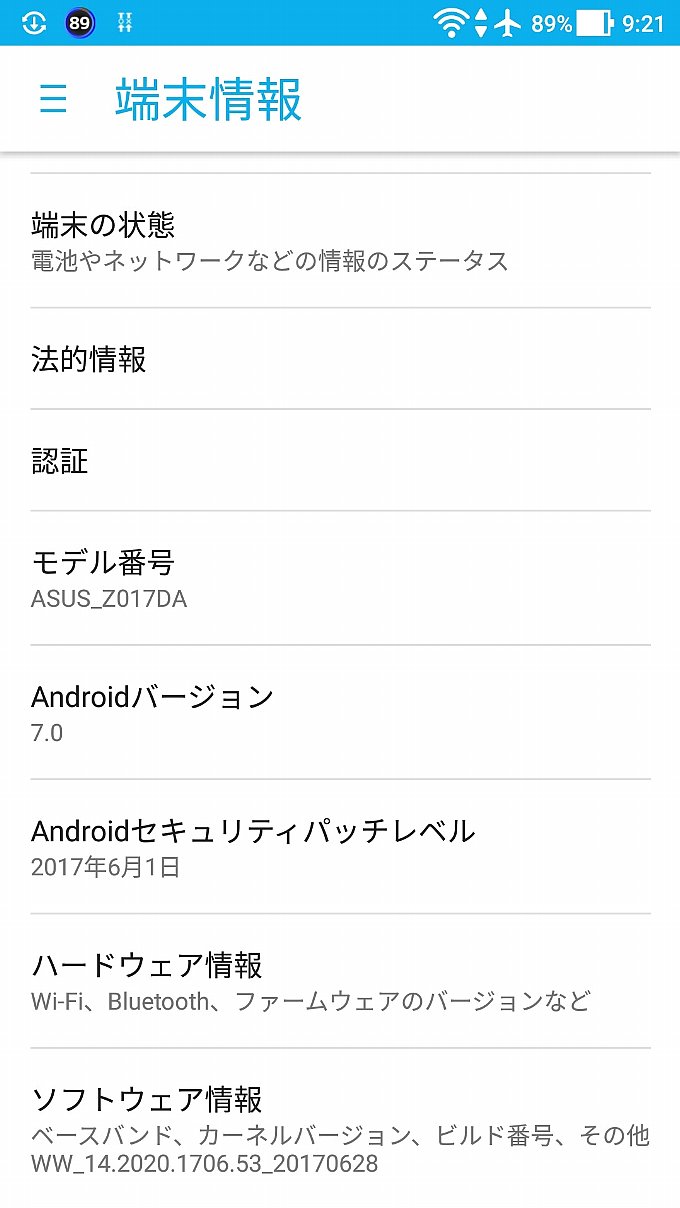 アップデート前の端末情報