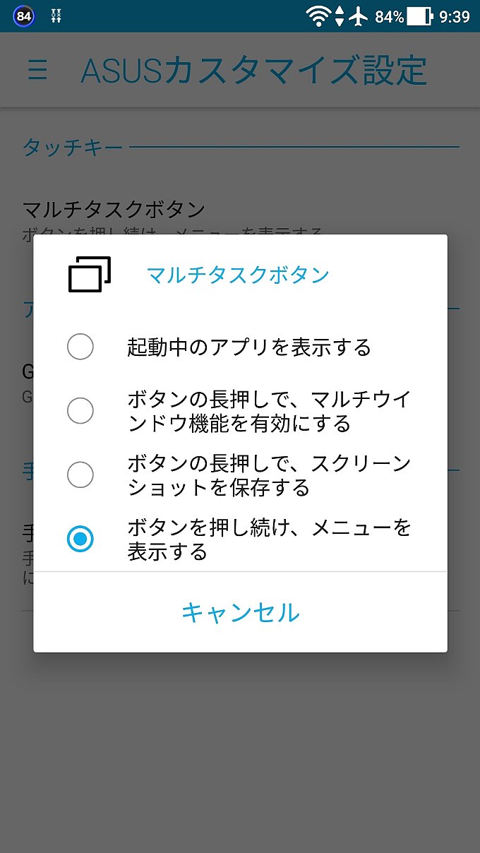 マルチタスクボタンの動作設定項目
