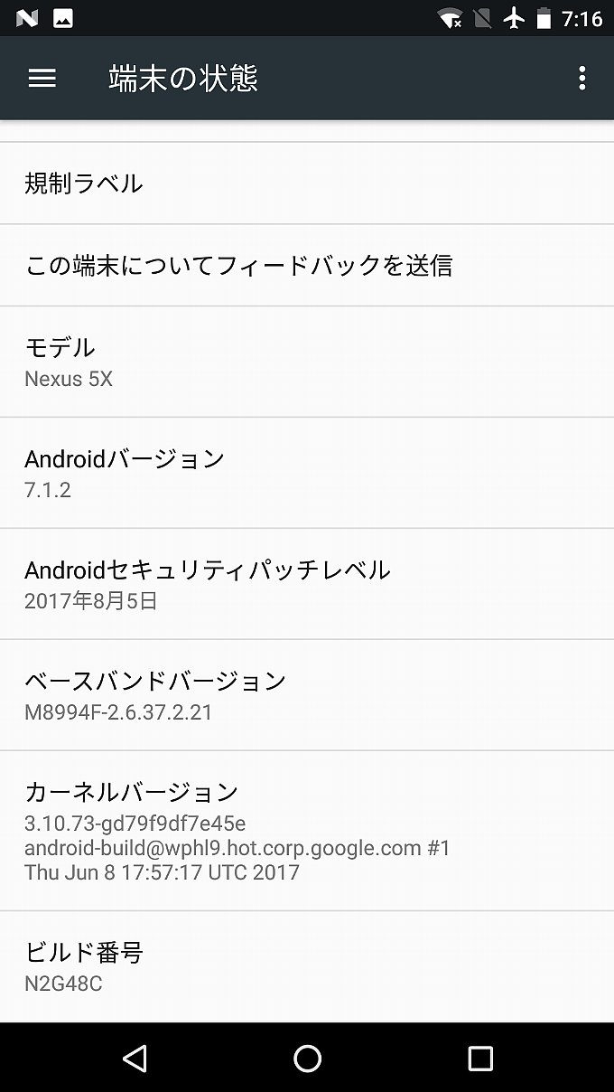 アップデート後の端末の状態
