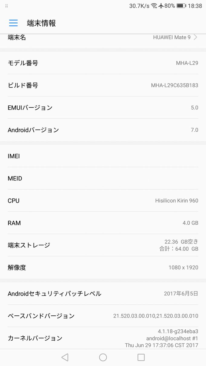 アップデート後の端末情報