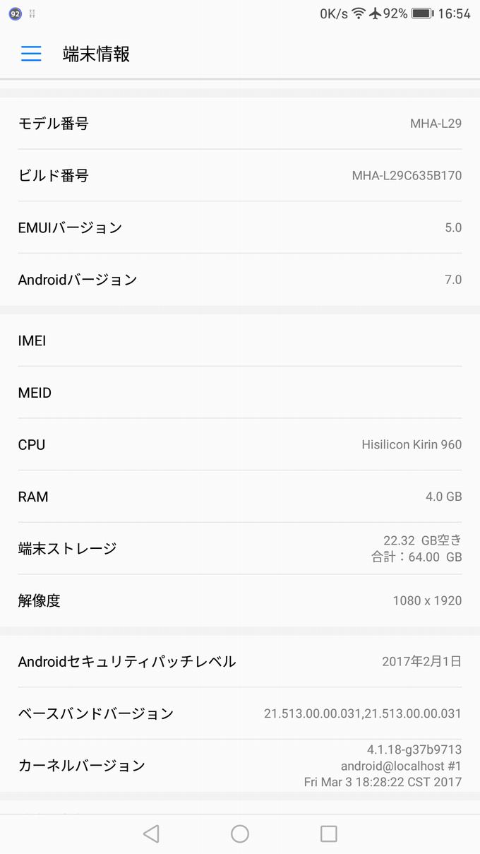 アップデート前の端末情報