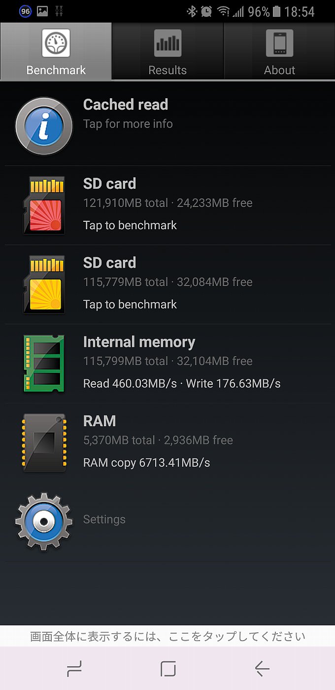 Galaxy S8+のアクセススピード