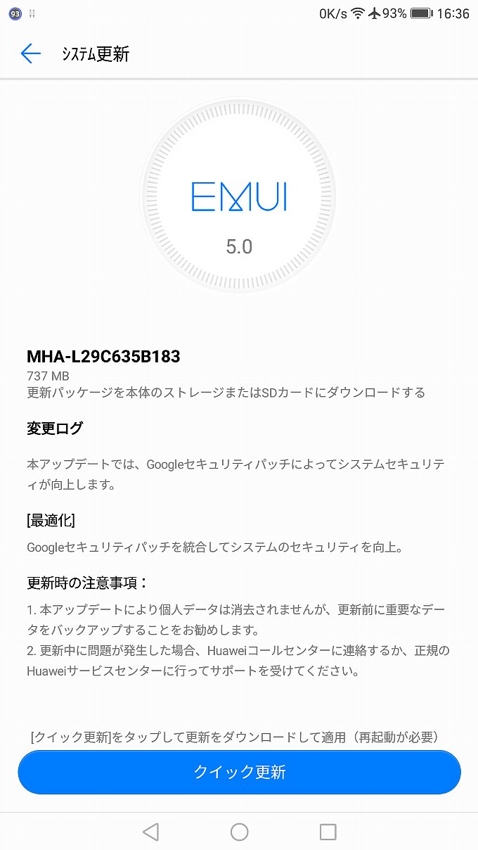 Mate9のアップデート通知