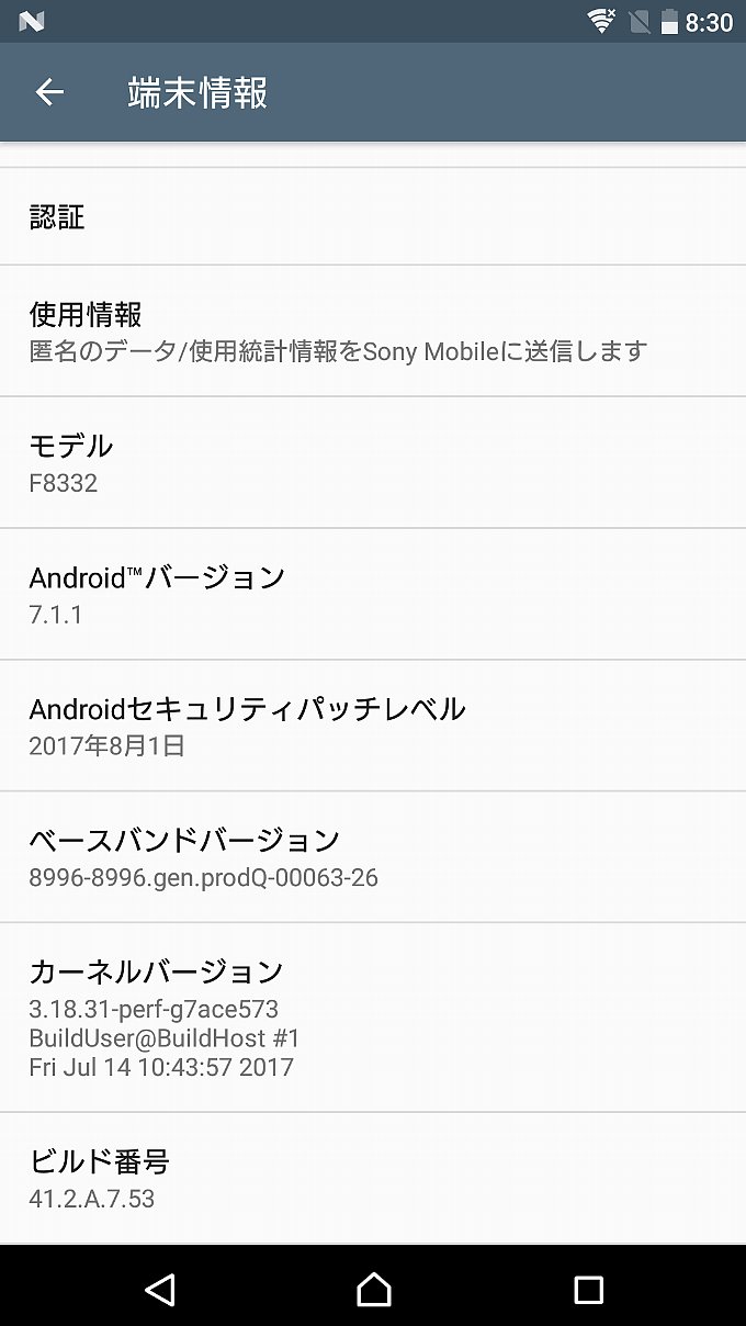 アップデート後の端末情報