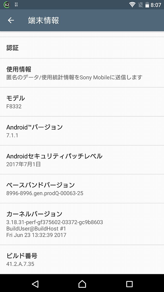 アップデート前の端末情報