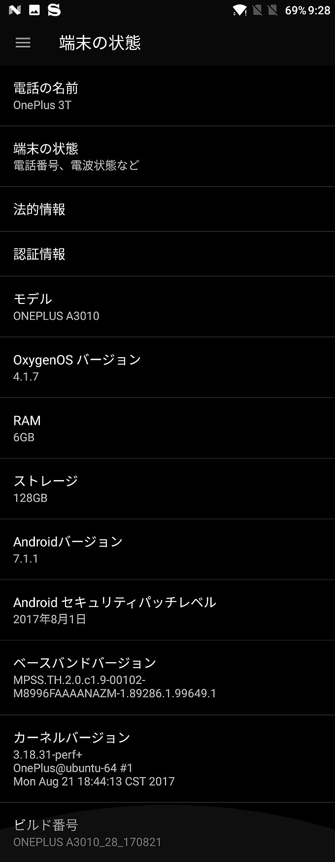 アップデート後の端末の状態