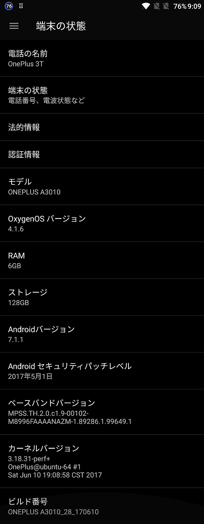 アップデート前の端末の状態