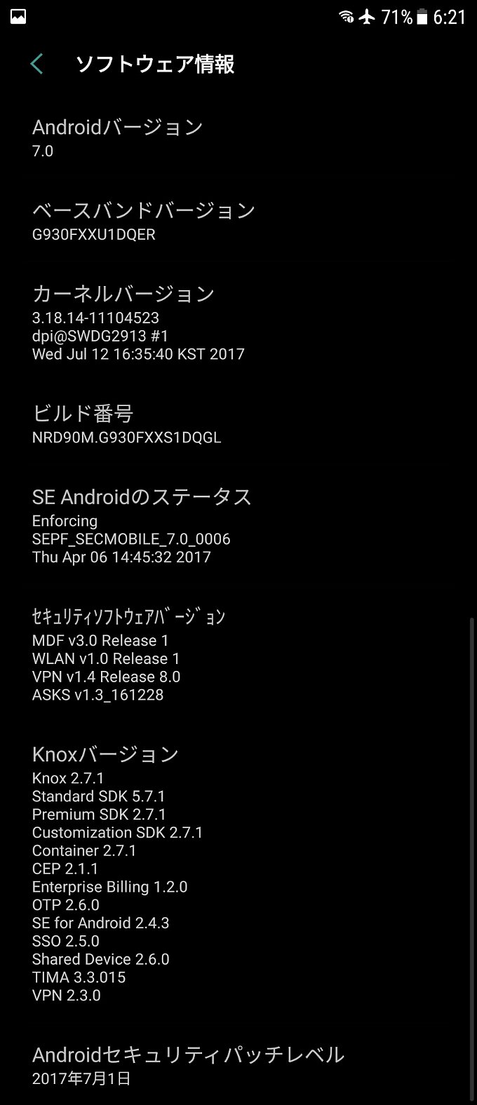 アップデート後のソフトウェア情報