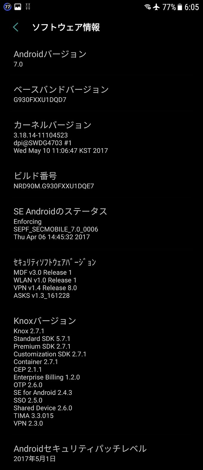 アップデート前のソフトウェア情報