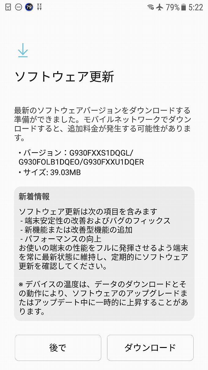 Galaxy S7のアップデート通知