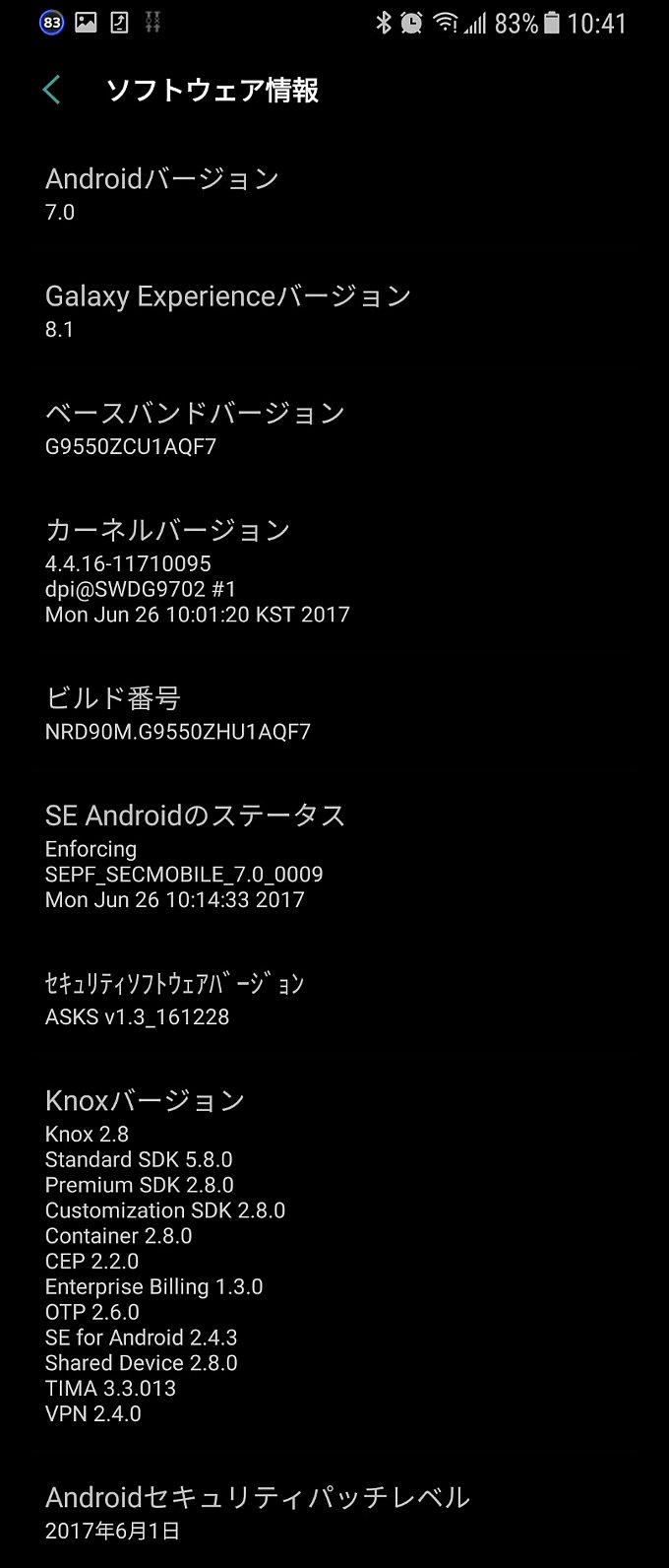 アップデート前のソフトウェア情報