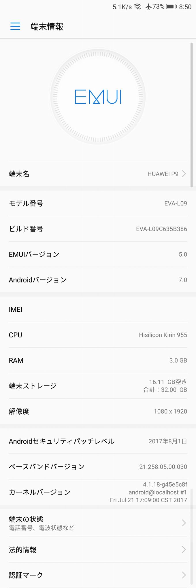 アップデート後の端末情報