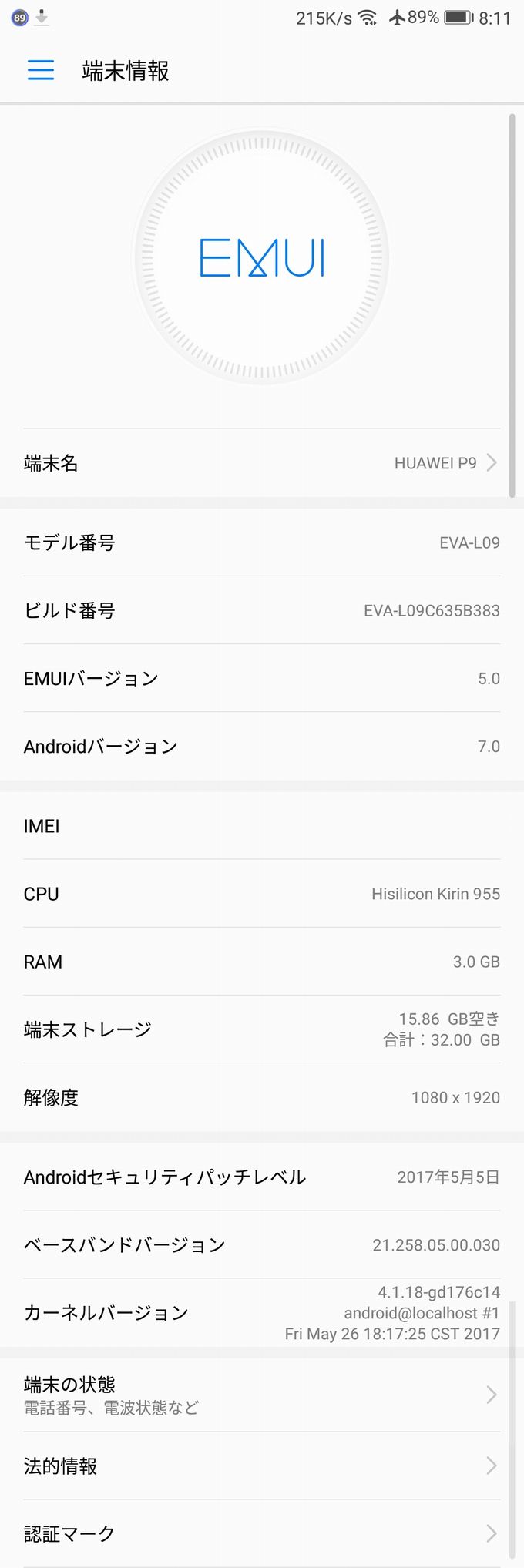 アップデート前の端末情報