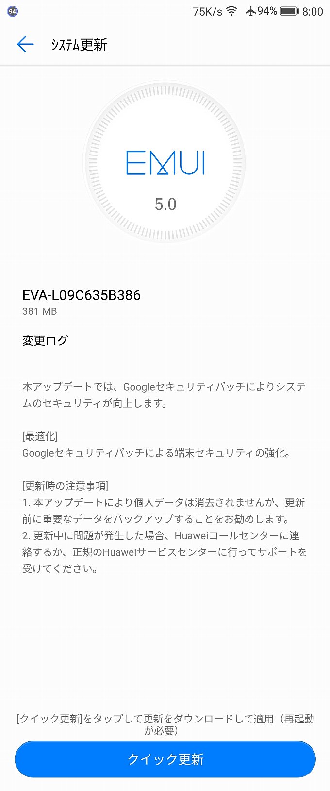 アップデート通知