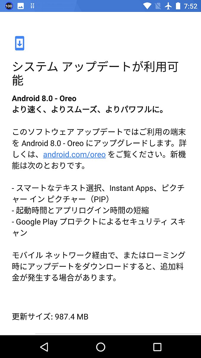 Android8.0へのアップデート通知