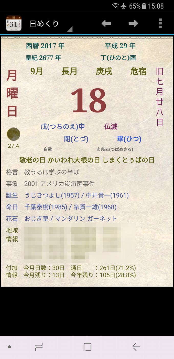 18.5:9のアスペクト比に対応していないアプリの例