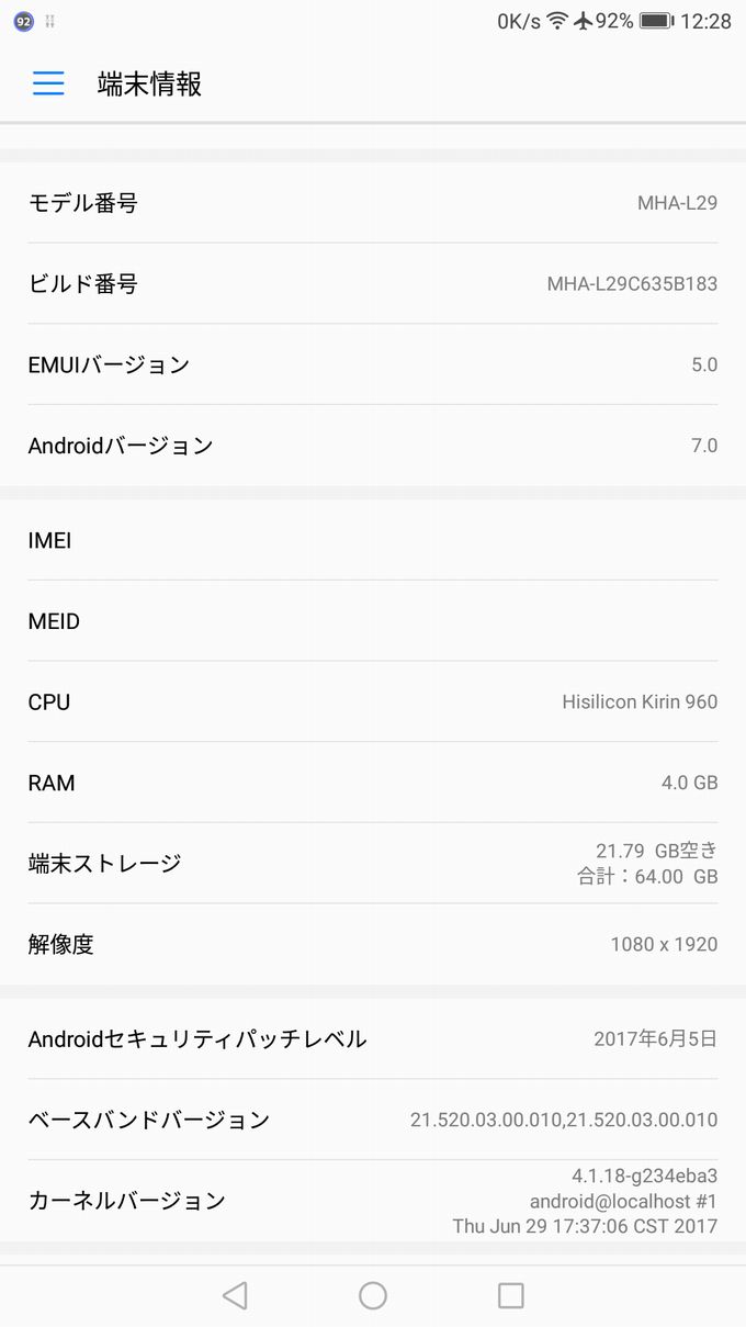 アップデート前の端末情報