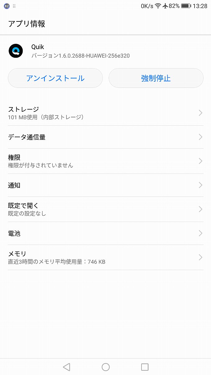 アップデート時に勝手に追加されたアプリ