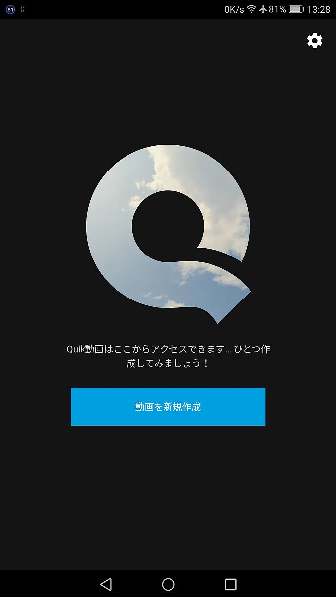 Quikアプリを起動してみた