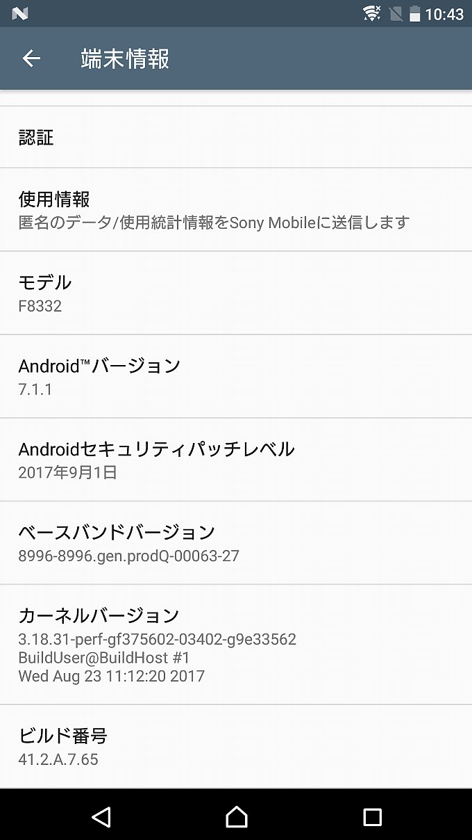 アップデート後の端末情報