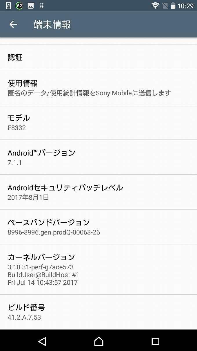 アップデート前の端末情報