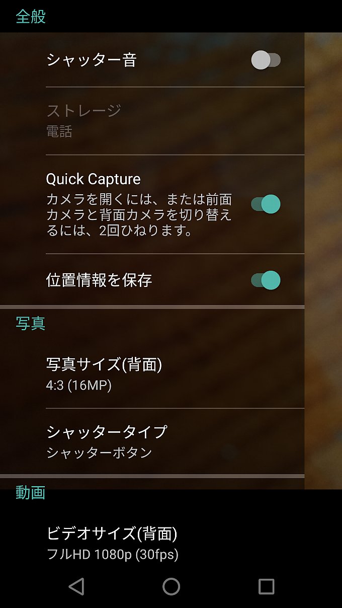 標準カメラアプリの設定項目