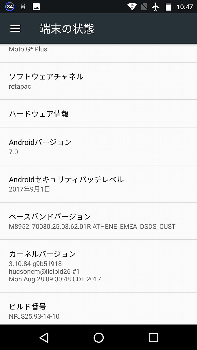 アップデート後の端末情報