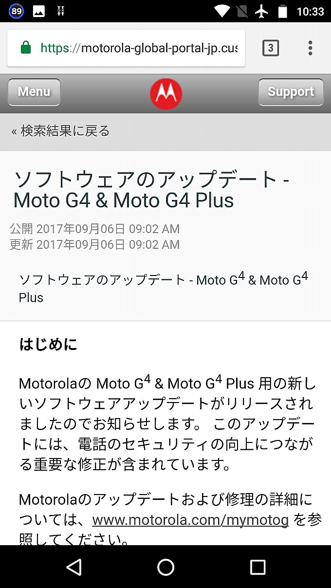 スマホからだとわかるアップデート情報の公開日