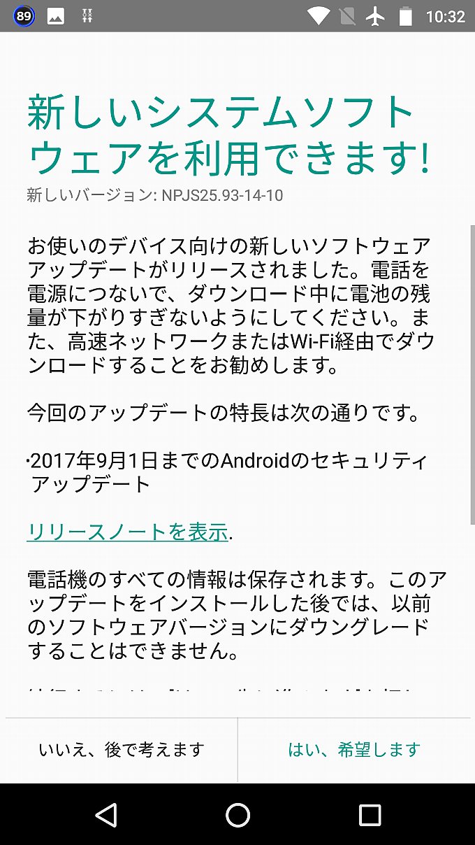 Moto G4 Plusのアップデート通知