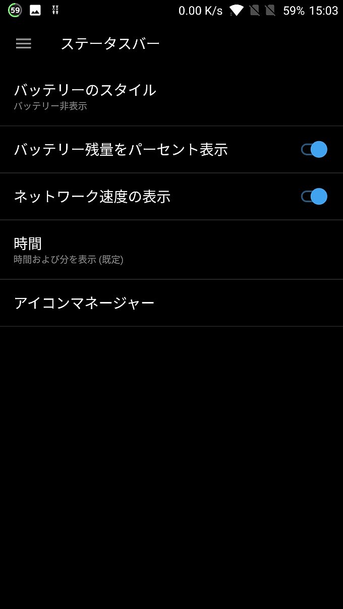 ステータスバーに通信速度が表示できます