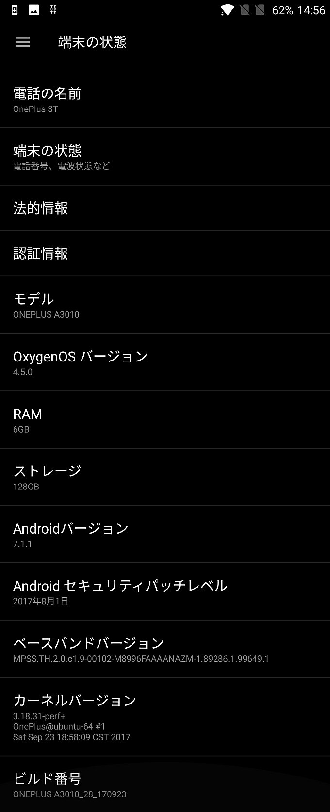 アップデート後の端末情報