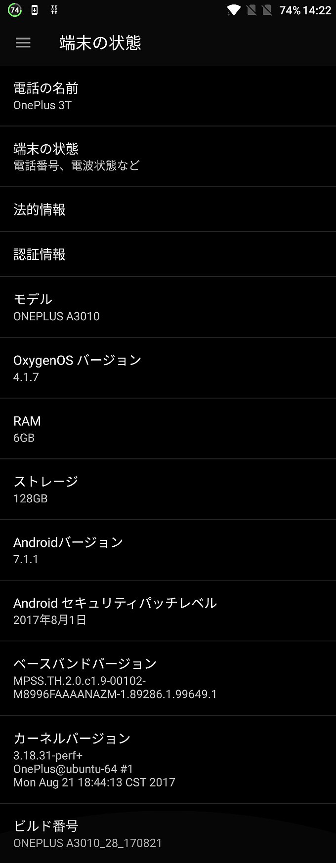 アップデート前の端末情報