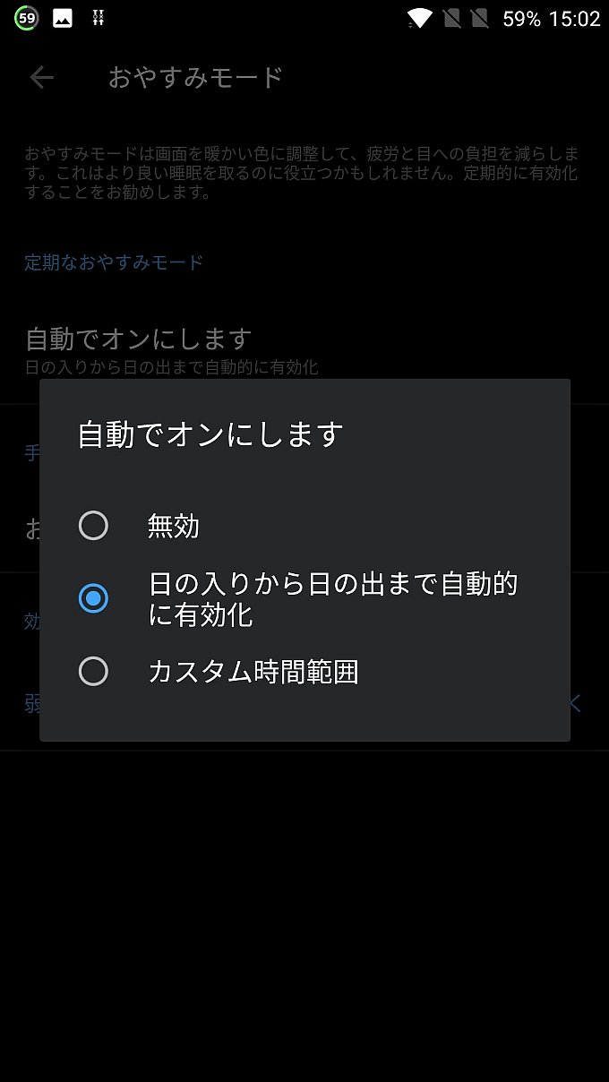 いわゆるブルーライトカットモードを時間指定で設定できる機能です