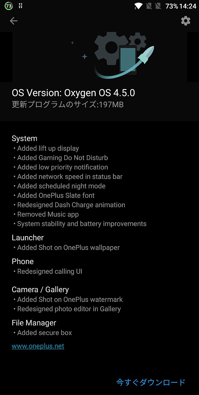 OnePlus 3Tのアップデート通知