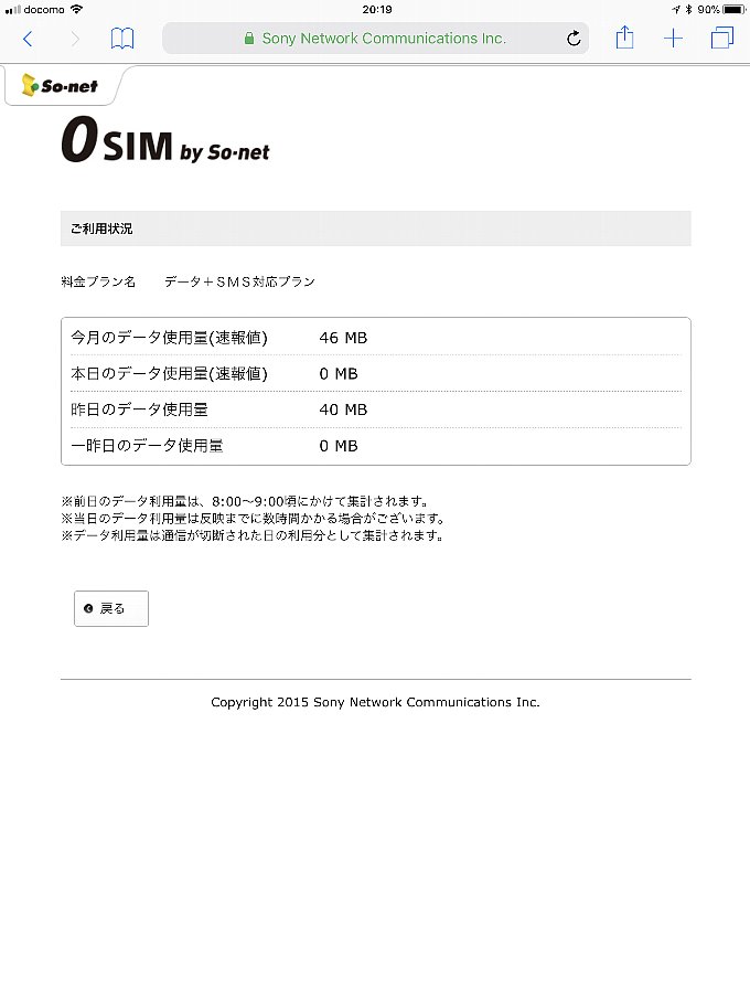 0 SIM 9月分のデータ使用量