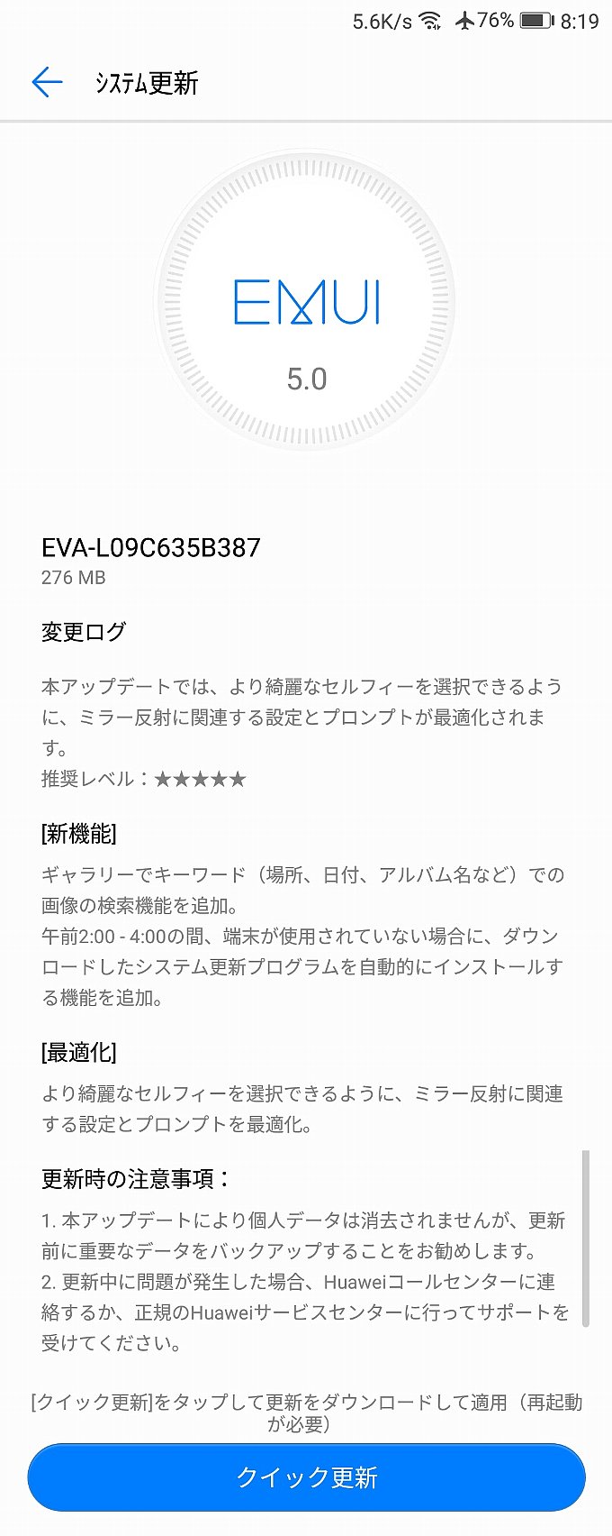HUAWEI P9のアップデート通知