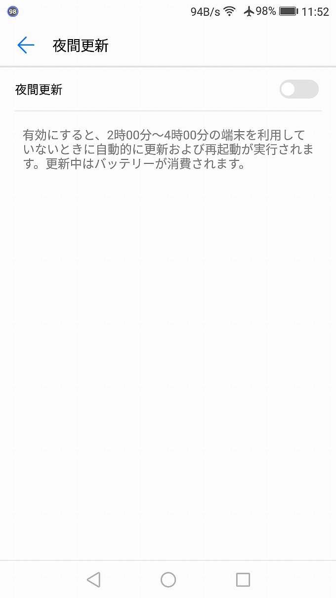 「システム更新」の「夜間更新」設定